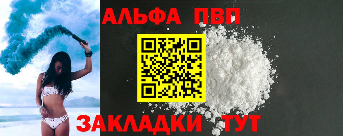 А ПВП кристаллы  Альфа ПВП  Вход с VPN  A PVP Соль  Советск  Alfa_PVP крисы CK 