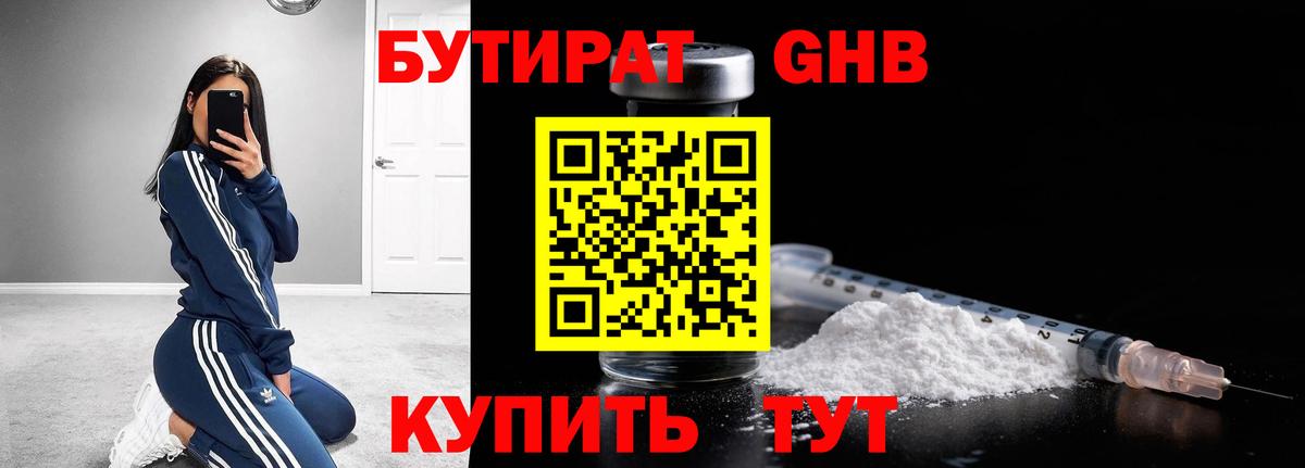 Бутират  Бутират BDO  Вход с VPN  Советск 