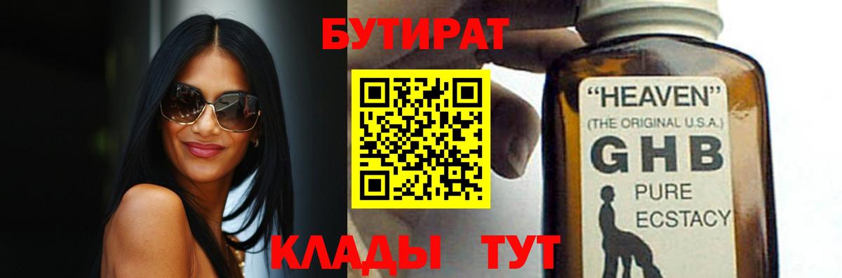 БУТИРАТ бутик Советск