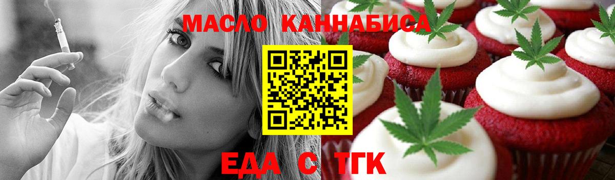 Советск  Печенье с ТГК марихуана  Вход с VPN 