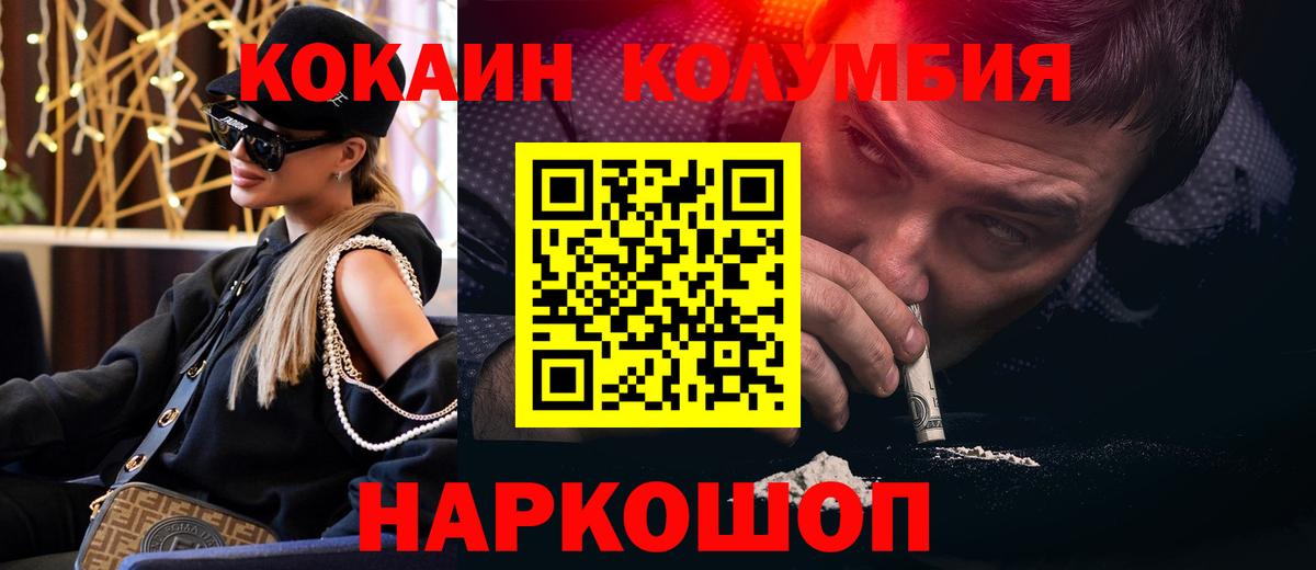 Кокаин FishScale  Cocaine Columbia  Советск  Вход с VPN 