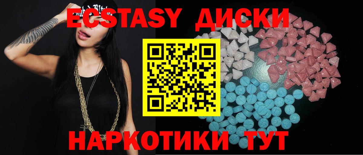 ЭКСТАЗИ круглые  Ecstasy mix  Ecstasy  Вход с VPN  Советск 