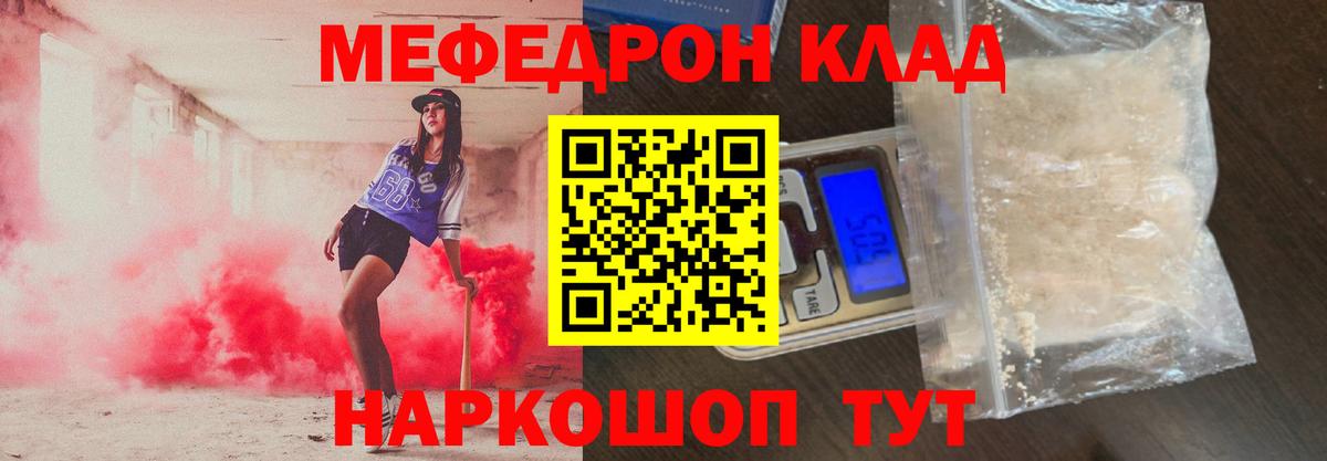 МЕФ кристаллы Советск