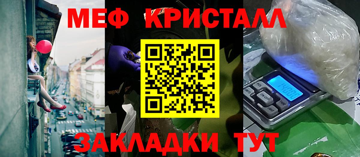 Меф кристаллы  Вход с VPN  Мефедрон  Мефедрон мука  Советск 