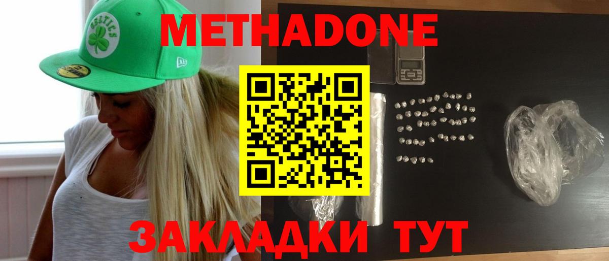 МЕТАДОН кристалл  Вход с VPN  Советск 