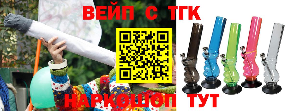 Дистиллят ТГК вейп с тгк  купить наркоту  Советск  Вход с VPN 